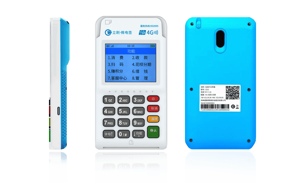 南岳立刷电签POS机